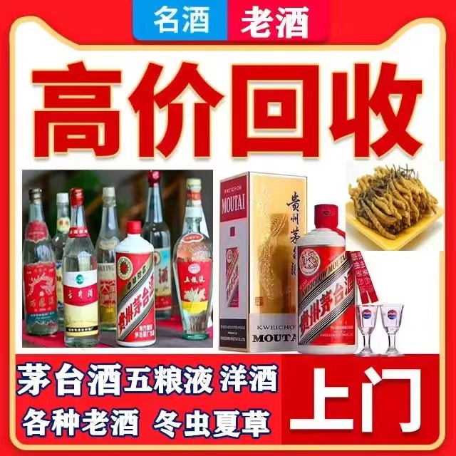 子长八十年茅台酒回收上门哪里回收(附近上门回收茅台酒）